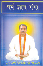 Dharam Gyan Ganga