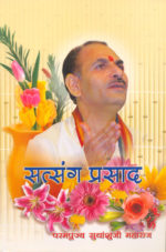 Satsang Prasad