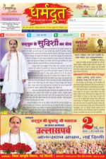 Dharmdoot March 2020 | Sudhanshu Ji Maharaj