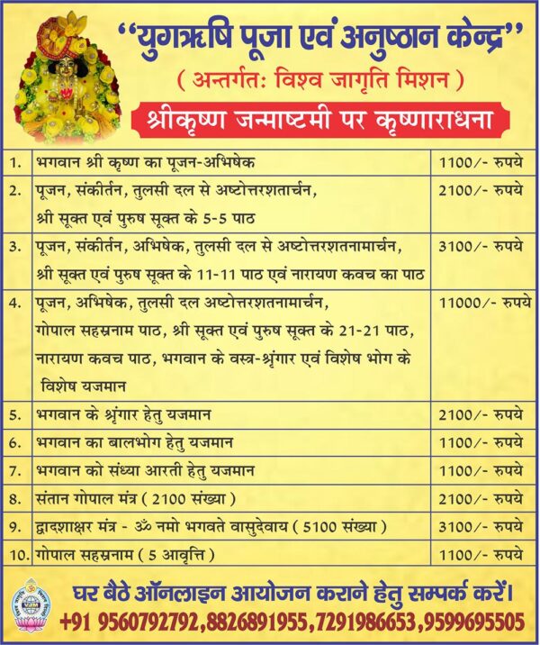Shri Krishna kripa Aradhana rate-chart Shri Krishna kripa Aradhana rate char