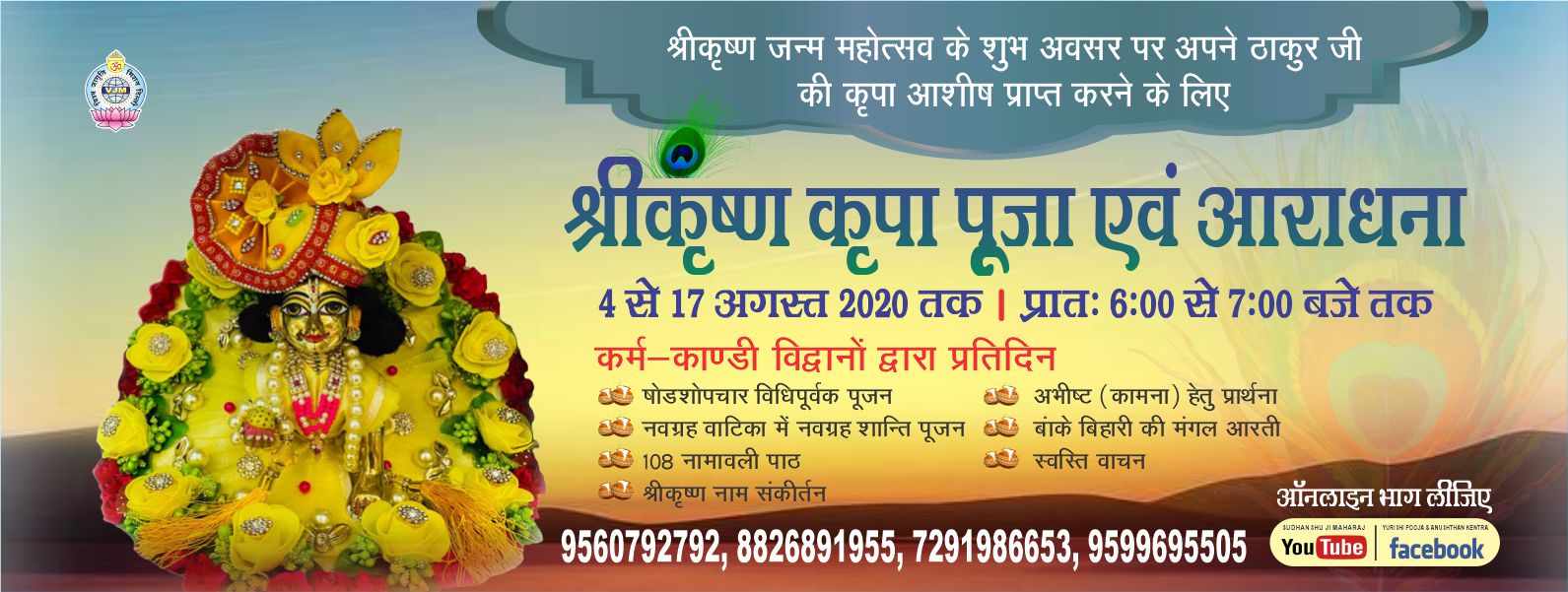 Shri Krishna Kripa Aradhna Shri Krishna Kripa Aradhna | Sudhanshu Ji Maharaj