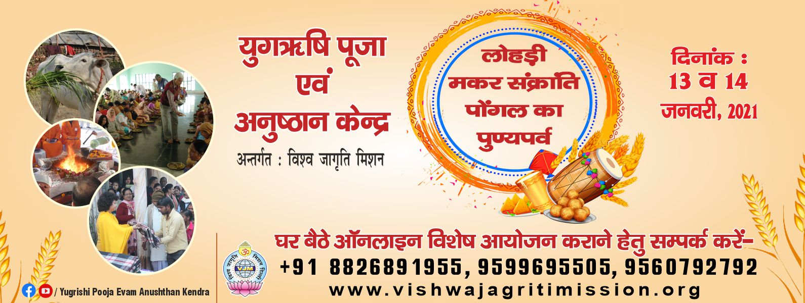 Lohri -Makarsankranti 21 Lohri Makar Sankranti 2021