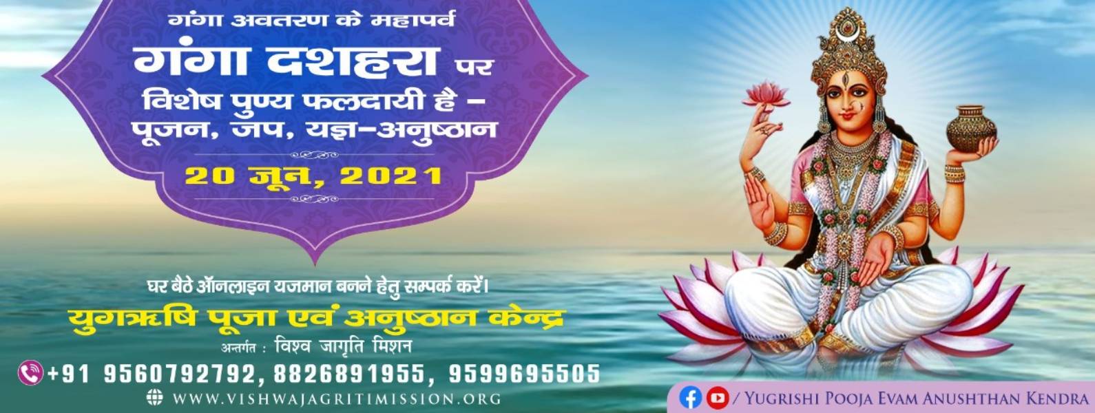 Ganga Dussehra 2021 Ganga Dussehra 2021