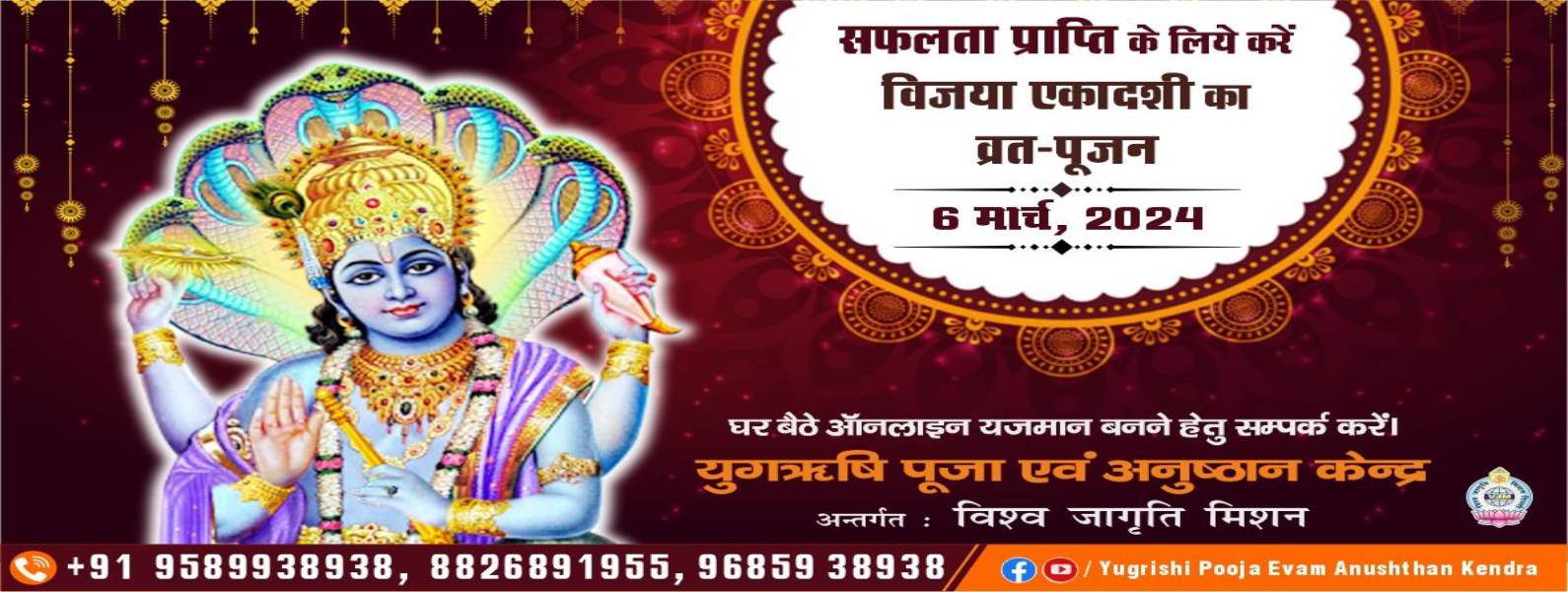 Vijaya Ekadashi Vijaya Ekadashi