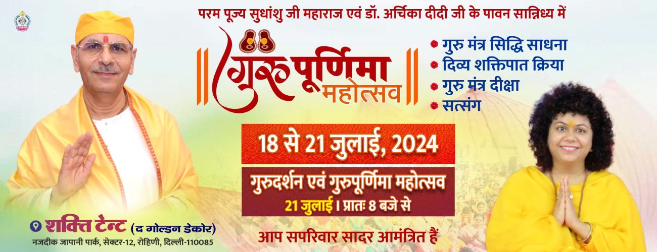 Guru Purnima Mahotsav