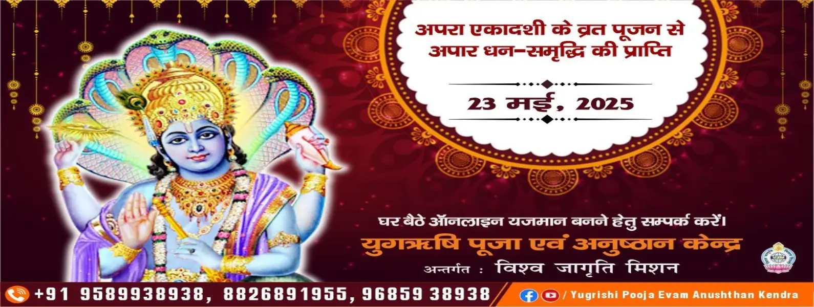 Apara Ekadashi Apara Ekadashi